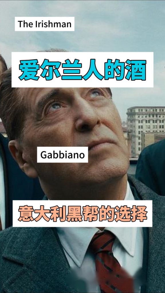 爱尔兰人-基安蒂葡萄酒-封面